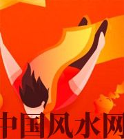 神农架从你的八字看你的财运运势~